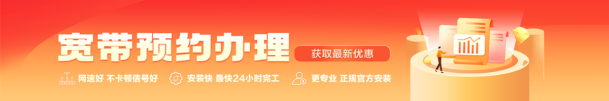 定陶宽带办理安装 定陶宽带在线办理入口